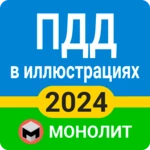 Logo of ПДР 2023 android Application 