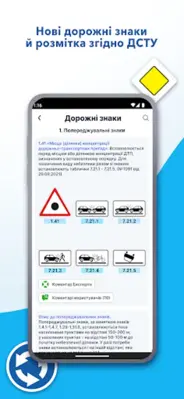 ПДР 2023 android App screenshot 2