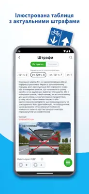 ПДР 2023 android App screenshot 3