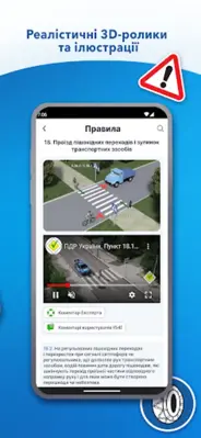 ПДР 2023 android App screenshot 5